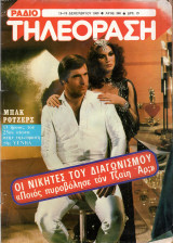 Περιοδικό Ραδιοτηλεόραση τεύχος 566