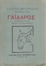 Γάϊδαρος