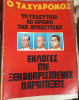 Ο ταχυδρόμος