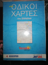 Νέοι Οδικοί Χάρτες της Ελλάδας