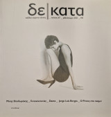 Δεκατα τευχος 67