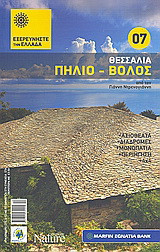 Θεσσαλία: Πήλιο - Βόλος: Αξιοθέατα· διαδρομές· μονοπάτια· περιήγηση· 4x4· από τον Γιάννη Ντρενογιάννη