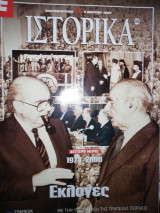 Ε Ιστορικά τεύχος 226