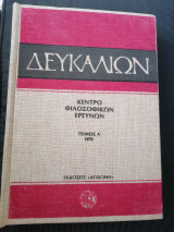 Δευκαλίων