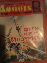 Δράσις τεύχος 700