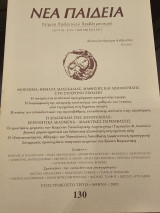 Νέα Ευθύνη Τεύχος 130