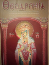 Θεοδρομία [τεύχος 3, Ιούλιος-Σεπτέμβριος 2012]