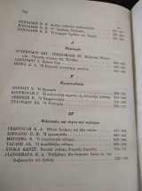 Σπάνιον