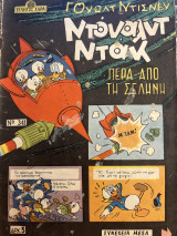 Περιοδικό Γέλιο και Χαρά #341 Ντόναλντ Ντακ