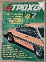 4 Τροχοί, τεύχος 032 - Μάιος 1973
