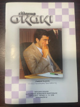 Ελληνικό Σκάκι Τεύχος 15-16/2006