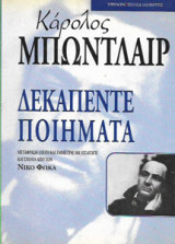Δεκαπέντε ποιήματα