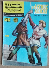 Ο Λευκός Λόχος