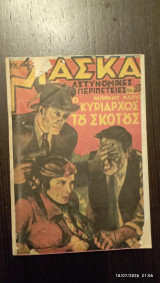 Περιοδικο μασκα #c1451