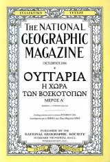 National Geographic (1914) - Ουγγαρία η χώρα των βοσκοτόπων (Μέρος Α)
