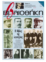 Βιβλιοθήκη - Τεύχος 104 ( Η βίβλος της λογοτεχνίας & Τσόμσκι x 4 )