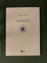 Αμοργός