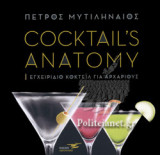 Cocktail's Anatomy