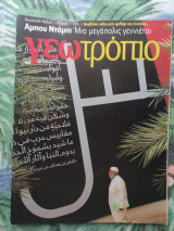 Γεωτρόπιο τεύχος 519