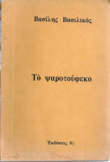 Το ψαροτούφεκο