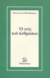 Ο γιος του ανθρώπου