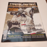 Στρατοί και Τακτικές τεύχος 11