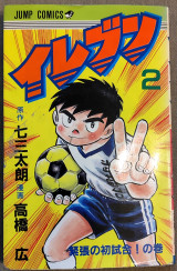 Eleven Hiroshi Takahashi Vol. 2 Comic Manga Japanese