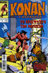 Κόναν #6 (Το κρηφύγετο των μαγισσών)