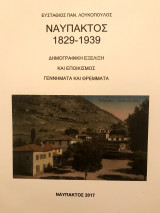 Ναύπακτος 1829-1939