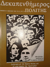 Δεκαπενθήμερος Πολίτης τεύχος 61