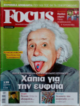 Focus 25 τεύχοι 2006-2011