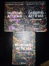 Σκοτεινό άγγιγμα, ολέθριο άγγιγμα, μοχθηρό άγγιγμα