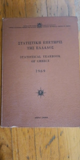 Στατιστική Eπετηρίς της Ελλάδος 1969