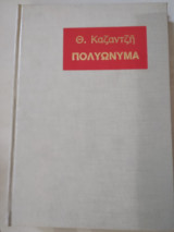 Πολυώνυμα