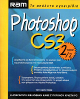 RAM - Photoshop Cs3 Τόμος 2