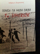 Ποίηση για μικρά παιδιά: Το limerick
