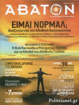 ΑΒΑΤΟΝ, ΤΕΥΧΟΣ 167