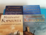 Σαξονικα χρονικα 1-4 . Το τελευταίο βασίλειο. Ο χλομος καβαλαρης. Οι αρχοντες του βορρά. Το τραγούδι του ξίφους.