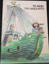 Το νησί του θησαυρού