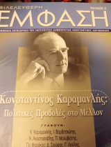ΦΙΛΕΛΕΥΘΕΡΗ ΕΜΦΑΣΗ ΤΕΥΧΟΣ 3