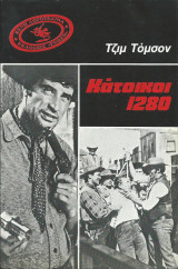 Κάτοικοι 1280