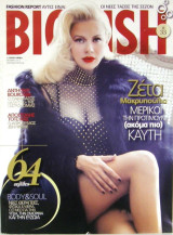 Big Fish, τεύχος 33, Οκτώβριος 2013 - Ζέτα Μακρυπούλια