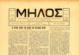 Μήλος (1.5.1939, έτος 16ο, φ. 275) Όργανον των Απανταχού Μηλίων, εκδίδεται την 1ην εκάστου μηνός