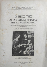Ο Βίος της Αγίας Αικατερίνης της Εξ Αλεξανδρειας (1937)