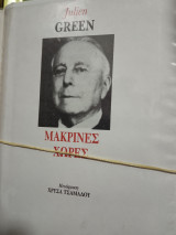 Μακρινές χώρες