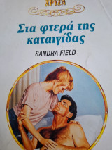 Στα φτερά της καταιγίδας χρυσα,6244