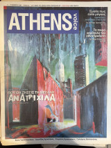 Athens Voice τεύχος 56