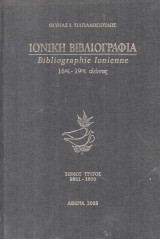 Ιονική βιβλιογραφία 16ος-19ος αιώνας Τόμοι 3