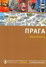 Πράγα