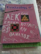 Ευκλείδης α